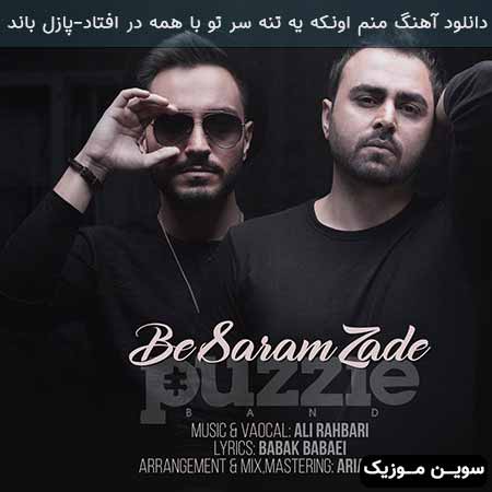 دانلود اهنگ منم اونکه یه تنه سر تو با همه در افتاد پازل باند